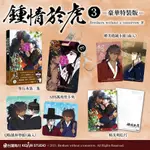 角川 BL漫畫精品《鍾情於虎 (3) 特裝版》全新 中文版 贈書套