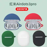 在飛比找ETMall東森購物網優惠-小米AirDots3全包防摔耳機保護套