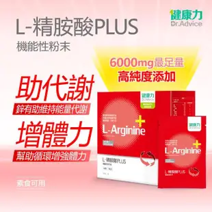 【Dr.Advice 健康力】L-精胺酸PLUS機能性粉末30入x2盒(贈Upstyle防摔運動水壺)