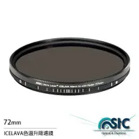 在飛比找ETMall東森購物網優惠-STC ICELAVA 色溫升降濾鏡 可調色溫 72mm(7