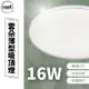 新品 舞光 LED 12W 16W 24W 30W 50W 雲朵吸頂燈 舞光獨有 快速接頭設計 薄型吸頂燈