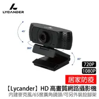 在飛比找蝦皮購物優惠-【Lycander】720p/1080p HD高畫質網路攝影