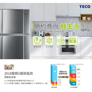 【誠明家電】TECO東元 480L 1級變頻2門電冰箱 R4892XM(訂製商品需聊聊問貨)