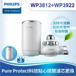 【PHILIPS 飛利浦】日本原裝5重超濾龍頭式淨水器+濾芯X1(WP3812+WP3922)