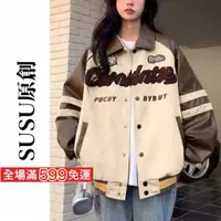 在飛比找蝦皮商城精選優惠-【SUSU原創】棉花糖MM 棒球服外套 超寬鬆！大尺碼  棒