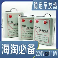 在飛比找蝦皮購物優惠-❤變壓器220V轉110V❤電源轉換器  變壓器220v轉1