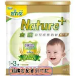 豐力富 NATURE金護1-3歲幼兒成長奶粉1500G/罐