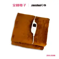 在飛比找蝦皮商城優惠-日象暄暖微電腦溫控電蓋毯 ZOG-2330B 【全國電子】