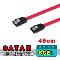 在飛比找PChome24h購物優惠-Cable SATA3資料傳輸線 傳輸線 45CM(SATA