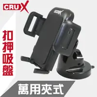 在飛比找蝦皮商城精選優惠-【CRUX】吸盤扣式 萬用夾式車用 手機架  導航架  支架