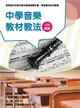 素養導向系列叢書：中學音樂教材教法