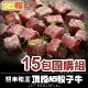 【微解饞】熊本和王頂級A5骰子牛15包團購組(150g±10%/包)