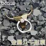 BCASE 全金屬公牛造型指環 手機指環支架 平板指環支架  防滑指環扣 單手操作 手機支架