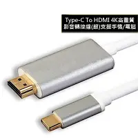 在飛比找Yahoo奇摩購物中心優惠-TYPE C TO HDMI 4K高畫質影音轉接線(銀) 支