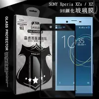 在飛比找Yahoo!奇摩拍賣優惠-威力家 VXTRA 全膠貼合 SONY Xperia XZs