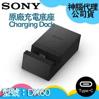 在飛比找樂天市場購物網優惠-【$299免運】【神腦代理】SONY原廠充電底座 DK60 