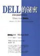 DELL的祕密 (二手書)