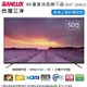 SANLUX台灣三洋50吋4K畫質液晶顯示器 SMT-50KU3~含桌上型拆箱定位+舊機回收