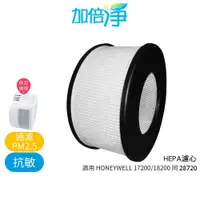 在飛比找蝦皮商城優惠-【加倍淨】HEPA濾心 適用 honeywell 17250