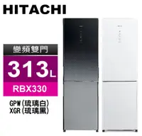 在飛比找佳麗寶家電優惠-HITACHI日立 313L變頻雙門電冰箱 RBX330 琉
