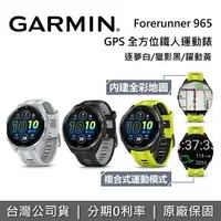 在飛比找樂天市場購物網優惠-GARMIN Forerunner 965 全方位鐵人運動錶