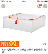 在飛比找Yahoo!奇摩拍賣優惠-IKEA 代購 PÄRKLA 收納盒 收納袋 衣物收納  提