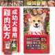 此商品48小時內快速出貨》GENNIS吉妮斯》繁殖包成/幼犬配方(雞肉口味)-18kg