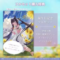 在飛比找PChome24h購物優惠-Hololive 一伊那爾棲 誕生日記念2022 複製簽明信