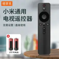 在飛比找樂天市場購物網優惠-適用于小米電視遙控器通用款原裝萬能1/2/3/4/4S代增強