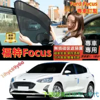 在飛比找蝦皮購物優惠-福特Focus遮陽簾 Ford專車訂製 Focus磁吸遮陽簾