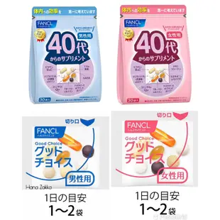 日本直送 Fancl 芳珂 健康支援 綜合營養包 各年齡層 20代 30代 40代 50代 60