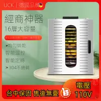 在飛比找蝦皮購物優惠-【工廠直銷】台灣110V uck乾果機家用大型食品水果茶脫水