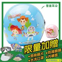 在飛比找PChome24h購物優惠-【S-MAO】正版卡通授權 玩具總動員 玩樂版 兒童安全帽 