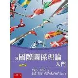 在飛比找遠傳friDay購物優惠-國際關係理論入門[93折] TAAZE讀冊生活