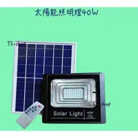 在飛比找蝦皮購物優惠-☆太陽能 LED 投射燈☆ 戶外型 太陽能 LED 40W/