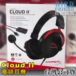 【鳥鵬電腦】金士頓 KHX-HSCP-RD 紅 HYPERX CLOUD II 電競耳機 7.1 音效 台灣公司貨