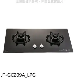 喜特麗JTL 喜特麗【JT-GC209A_LPG】二口檯面玻璃(與JT-GC209A)黑瓦斯爐桶裝瓦斯(全聯禮券300元)