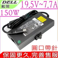 在飛比找PChome24h購物優惠-DELL變壓器-戴爾充電器 19.5V,7.7A,150W,