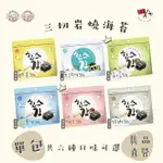 【官方直營】雋品 HIBS三切岩燒海苔 原味／胡椒／梅子／鹹蛋黃／無調味／檸檬 熱銷激推 純素食可食