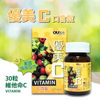 在飛比找蝦皮購物優惠-優美C口含錠 維他命 c 維他命c 維生素 c 維生素 vi