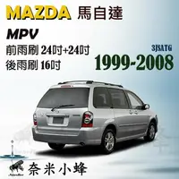 在飛比找樂天市場購物網優惠-MAZDA馬自達 MPV 1999-2008雨刷 MPV後雨