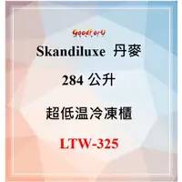 在飛比找蝦皮購物優惠-※免運※Skandiluxe 丹麥 284公升 超低溫冷凍櫃