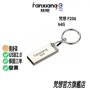 FANXIANG 隨身碟 64G USB2.0 手機 OTG 電腦手機可用 團體 學校 公司 可客製化刻字