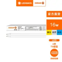 在飛比找PChome24h購物優惠-【Osram 歐司朗】明亮 LED T8 16W 4尺(CN