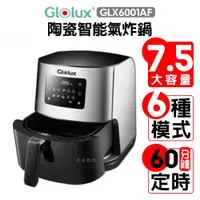 在飛比找PChome24h購物優惠-GLOLUX 7.5公升陶瓷智能氣炸鍋 GLX6001AF 