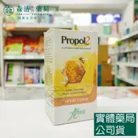 在飛比找樂天市場購物網優惠-藥局現貨_ Propol2EMF 維奇草本 蜂膠 噴劑 30