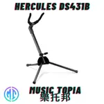 【 HERCULES DS431B 】 全新原廠公司貨 現貨免運費 中音薩克斯風架 ALTO SAX