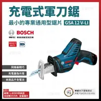 在飛比找樂天市場購物網優惠-BOSCH 12V 軍刀鋸 GSA 12V-LI 空機 含稅