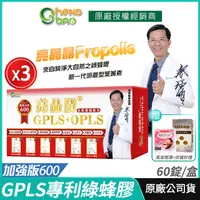 在飛比找PChome24h購物優惠-生寶國際生技 專利綠蜂膠 葉黃素 3盒優惠 亮晶睛 GPLS