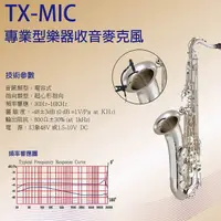 在飛比找樂天市場購物網優惠-Stander TX-MIC 樂器超心型電容式麥克風 小提琴